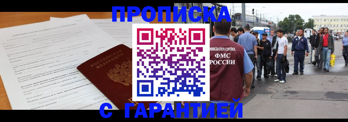 временная регистрация купить в Рассказово