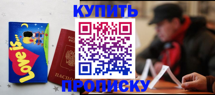 прописка в квартире в Рассказово