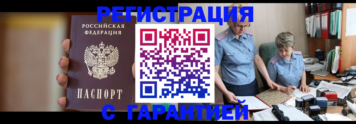 миграционный учет в Рассказово